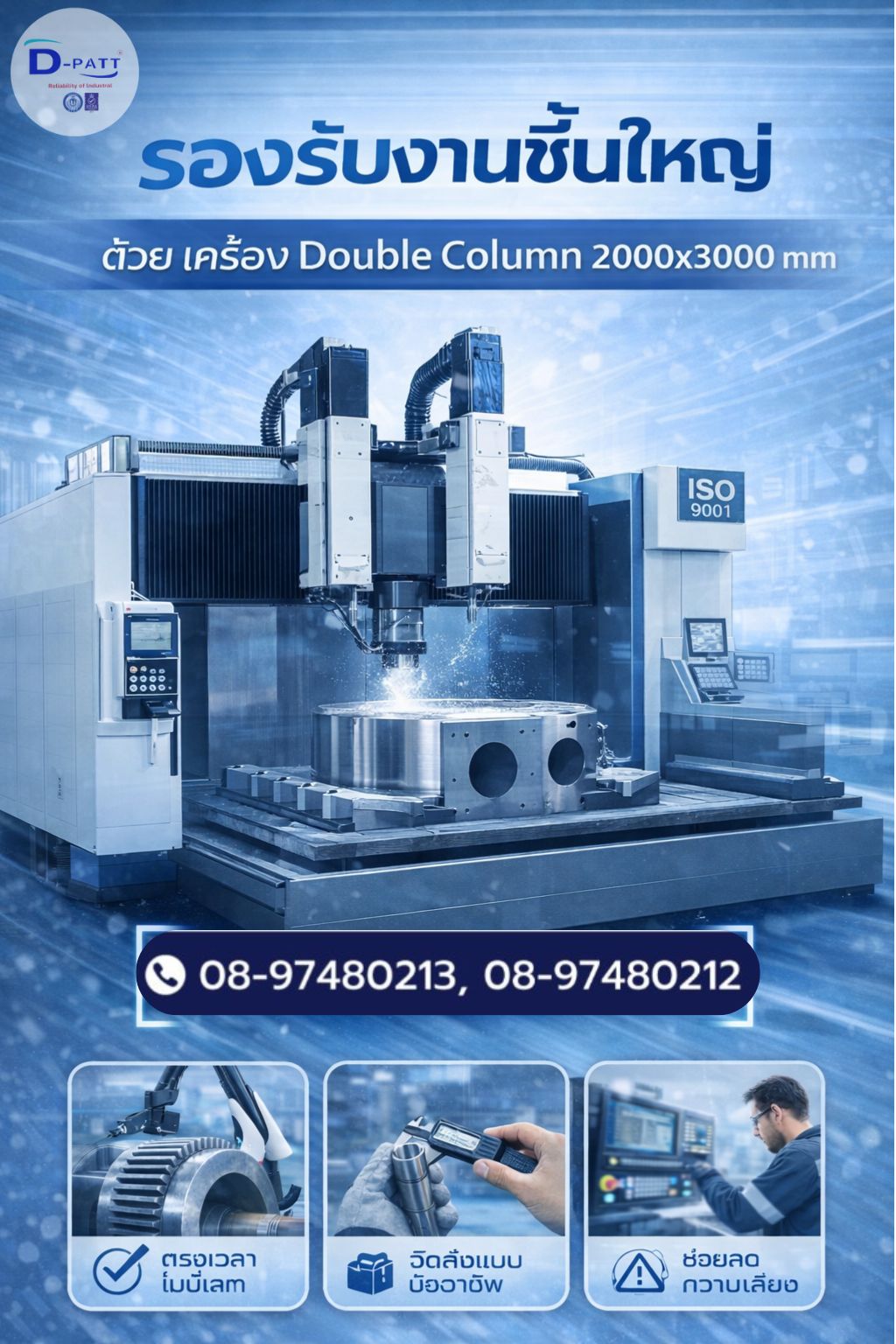 รองรับงาน ชิ้นใหญ่ ด้วย เครื่องDouble Column 2000x3000 mm