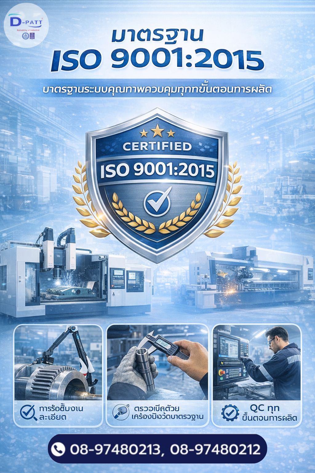 ตรวจสอบคุณภาพ ISO ทุกขั้นตอนตามมาตรฐานสากล